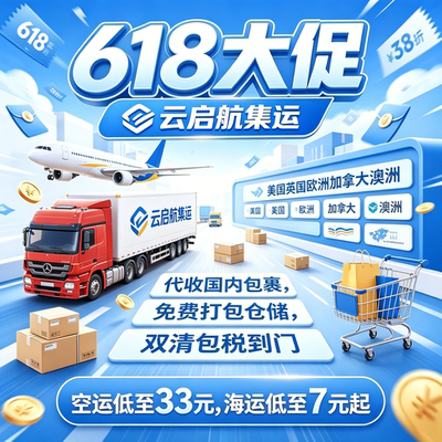 云启航集运转运仓免费打包双清