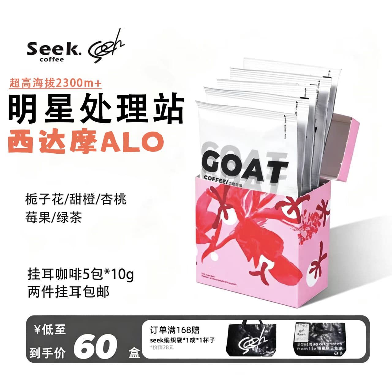 栖岢挂耳咖啡ALO水洗5*10g