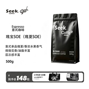 意式咖啡豆 瑰宝SOE中浅烘 500g袋装栖岢咖啡