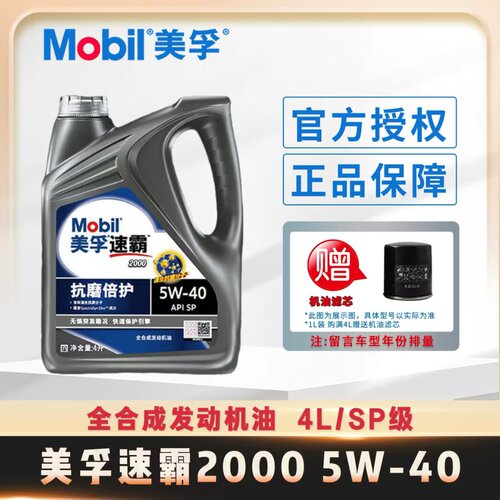 美孚速霸2000全合成机油