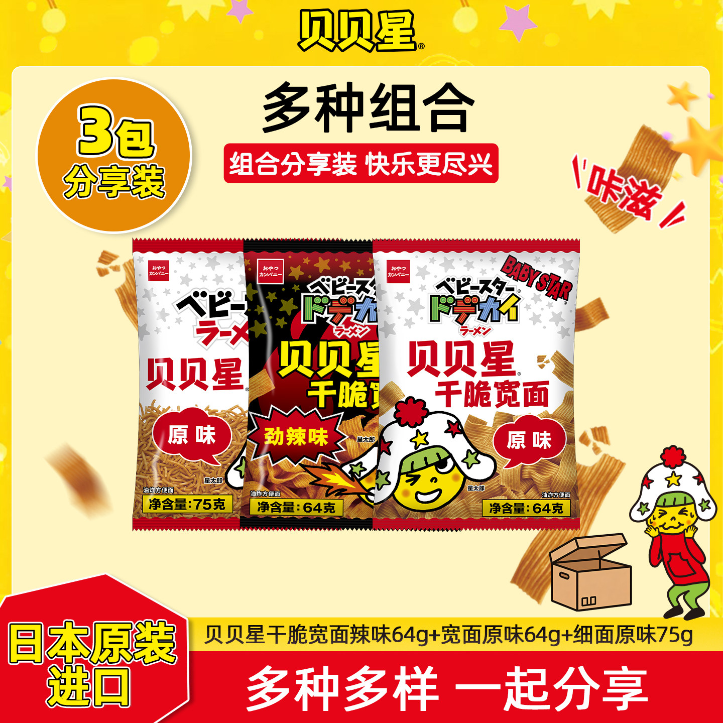 贝贝星宽面细面组合装干脆面日本