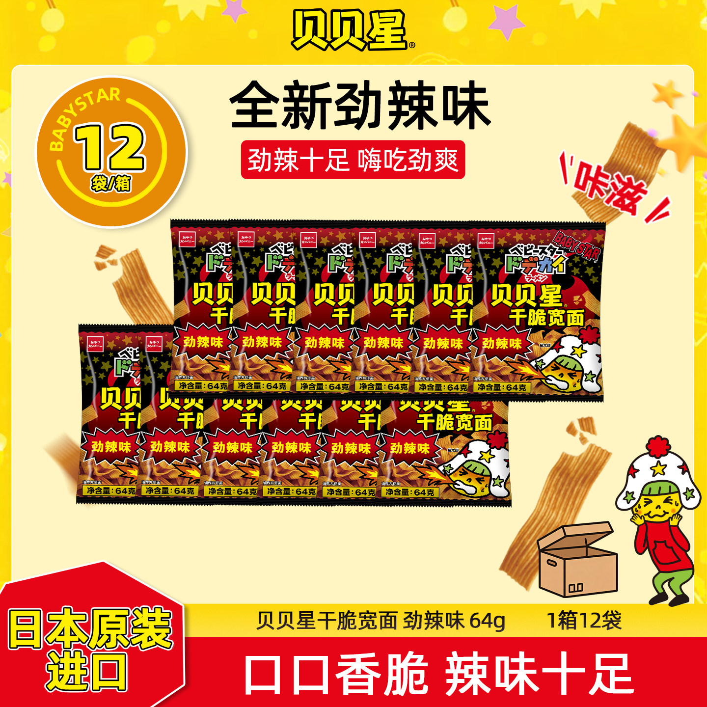 贝贝星干脆面日本进口掌心脆整箱