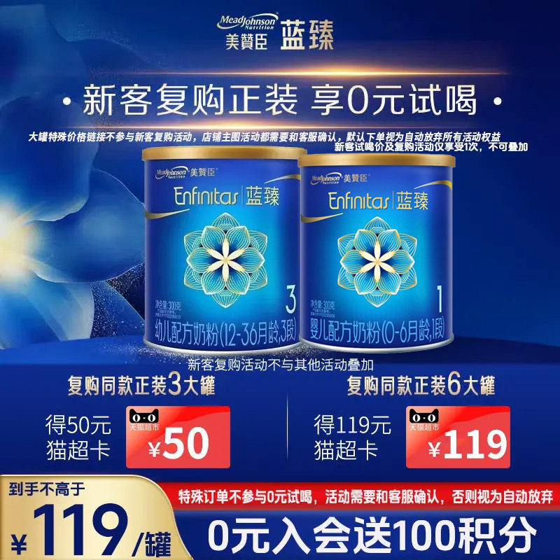 美赞臣蓝臻奶粉配方奶粉蓝臻1段3段300g*1【24年12月-25年4月份产