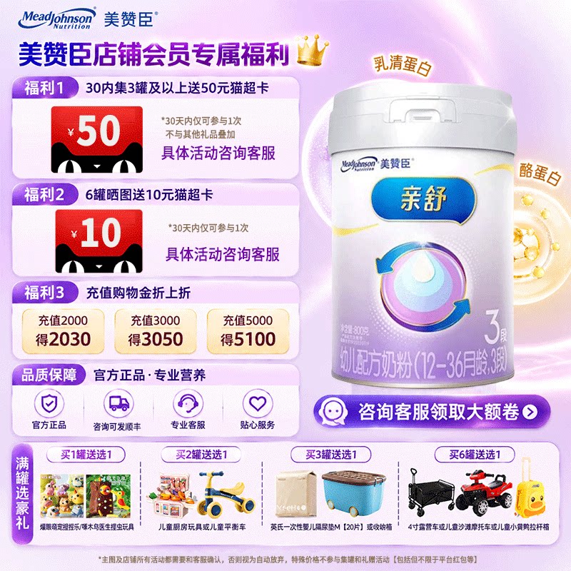 美赞臣亲舒3段幼儿乳蛋白部分水解配方奶粉(1-3岁)850g【淘金币】图片