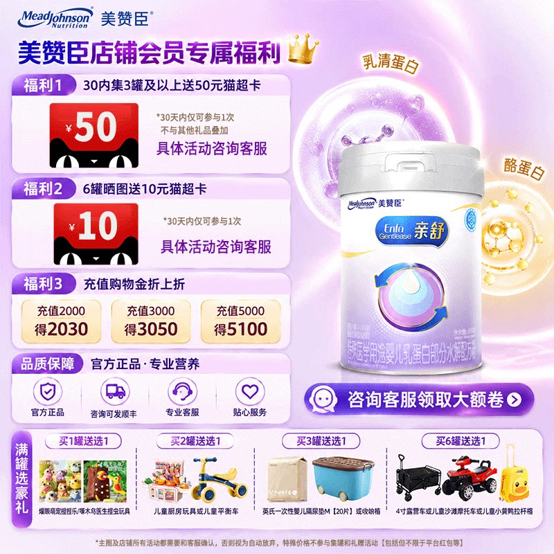 咨询优惠】美赞臣亲舒1段婴儿乳蛋白部分水解配方奶粉0-12月 850g图片