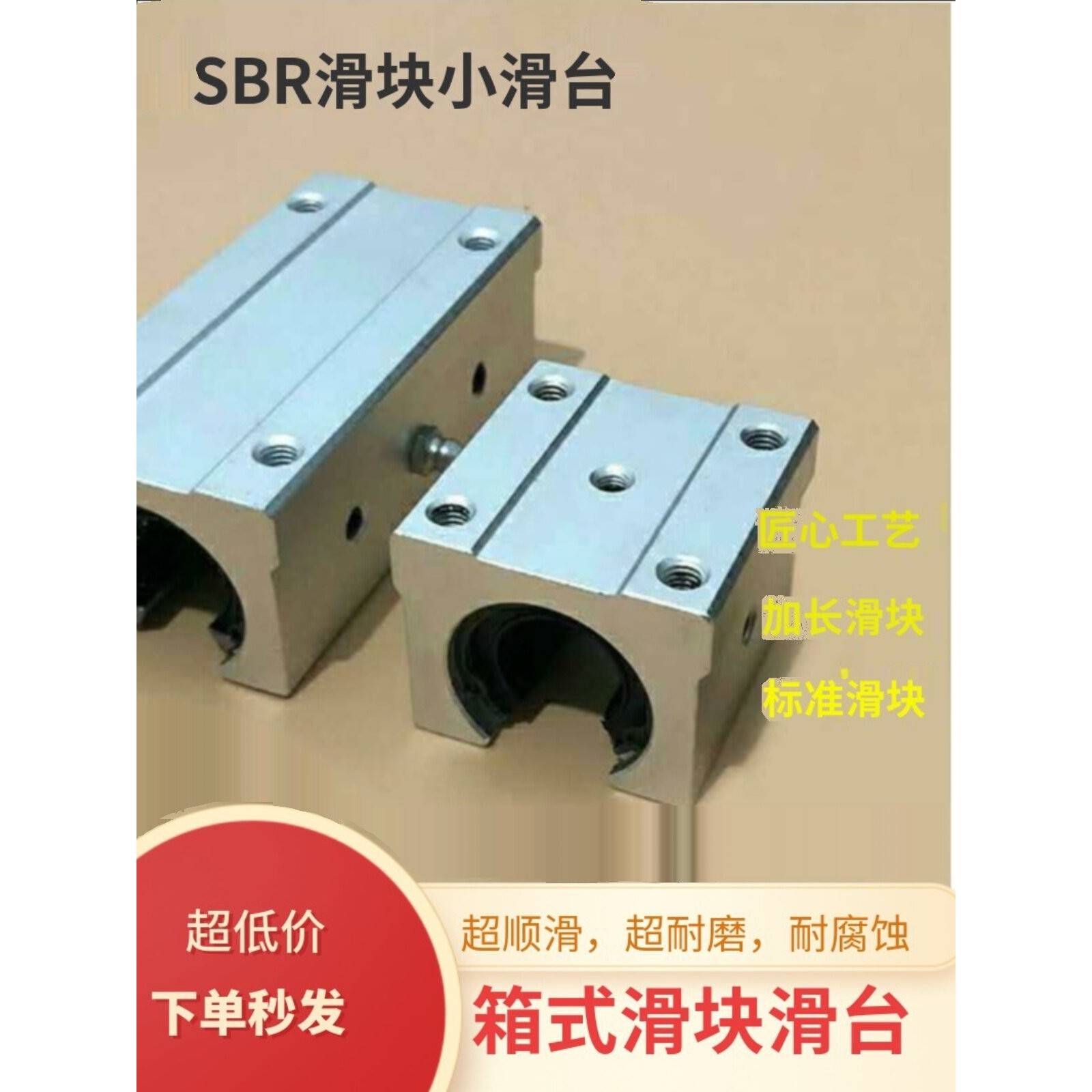 Sbr光轴精密标准开口直线轴承滑块/直线导轨12 16 20 25 30 35 40