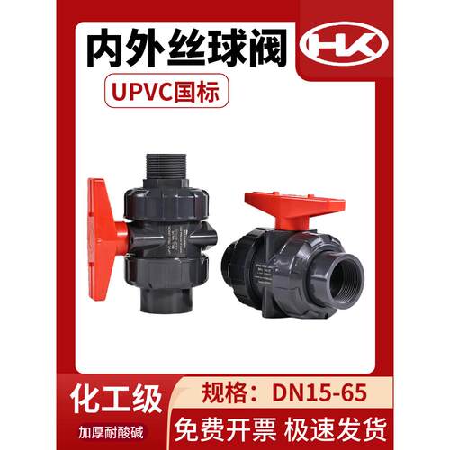 PVC内丝球阀UPVC双内牙外牙活接球阀内外螺纹阀门单边内外丝球阀