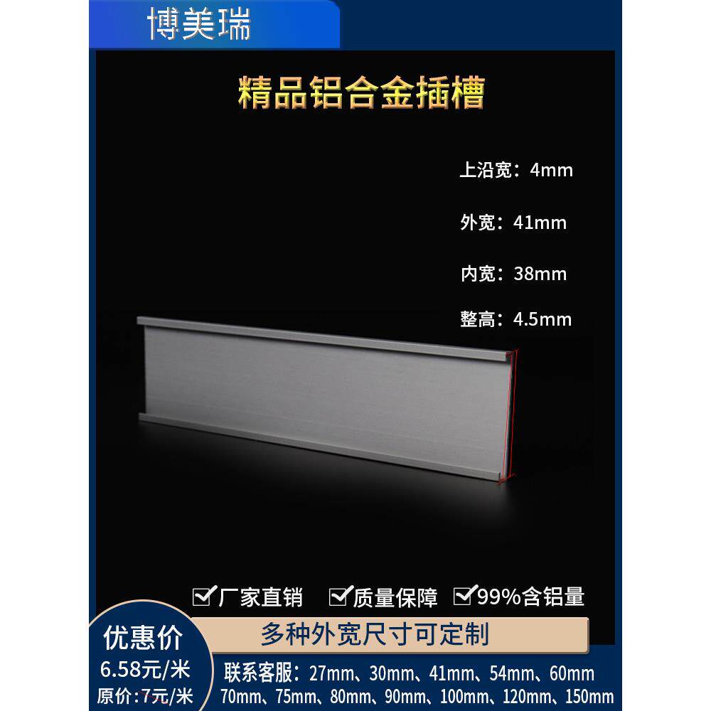 41mm平槽铝合金插板插槽更换型材广告标识标牌科室牌铝型材材料