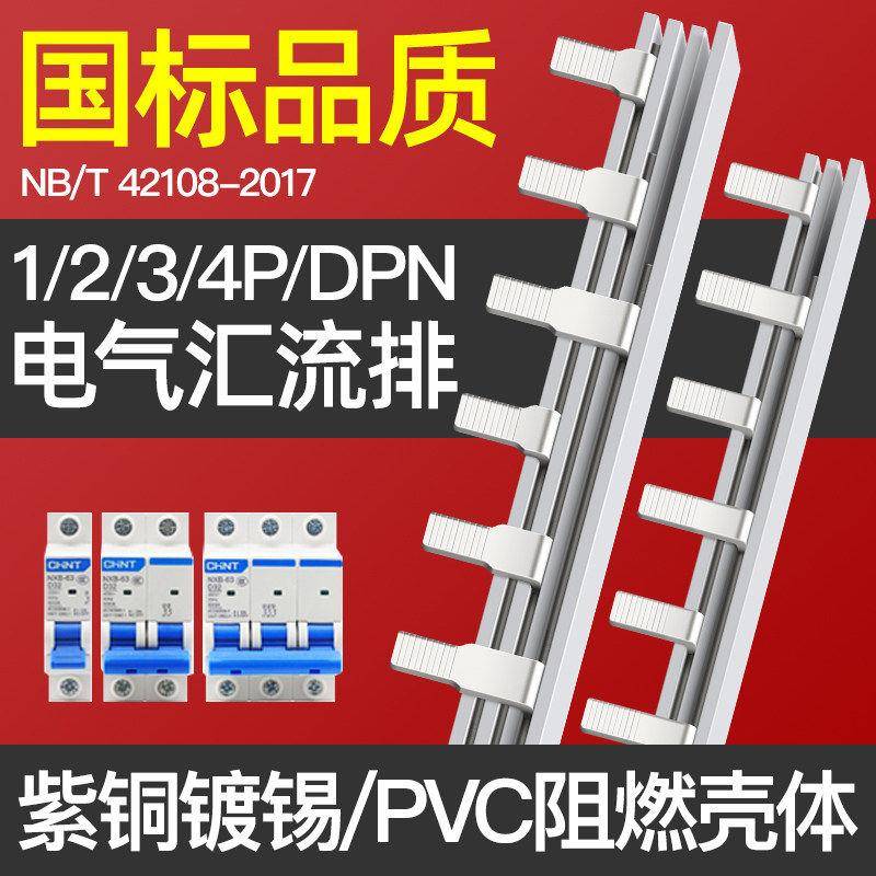 正泰电气汇流排1234P空开断路器接线铜排1P+N连接排跳线紫铜国标