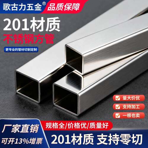 201不锈钢方管材料矩形管不锈钢方通光亮空心方管支架管激光切割