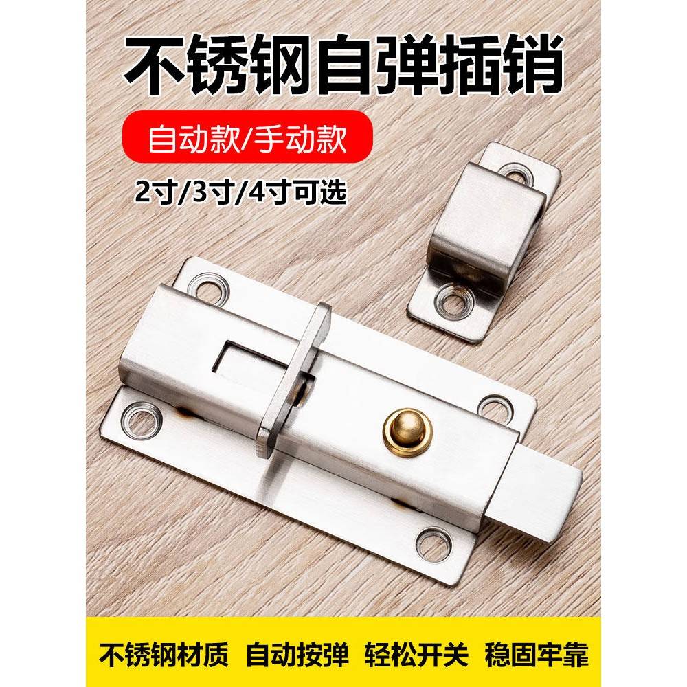 不锈钢弹簧插销3寸4寸按钮自弹门栓卫生间锁木门防盗弹力插销实惠