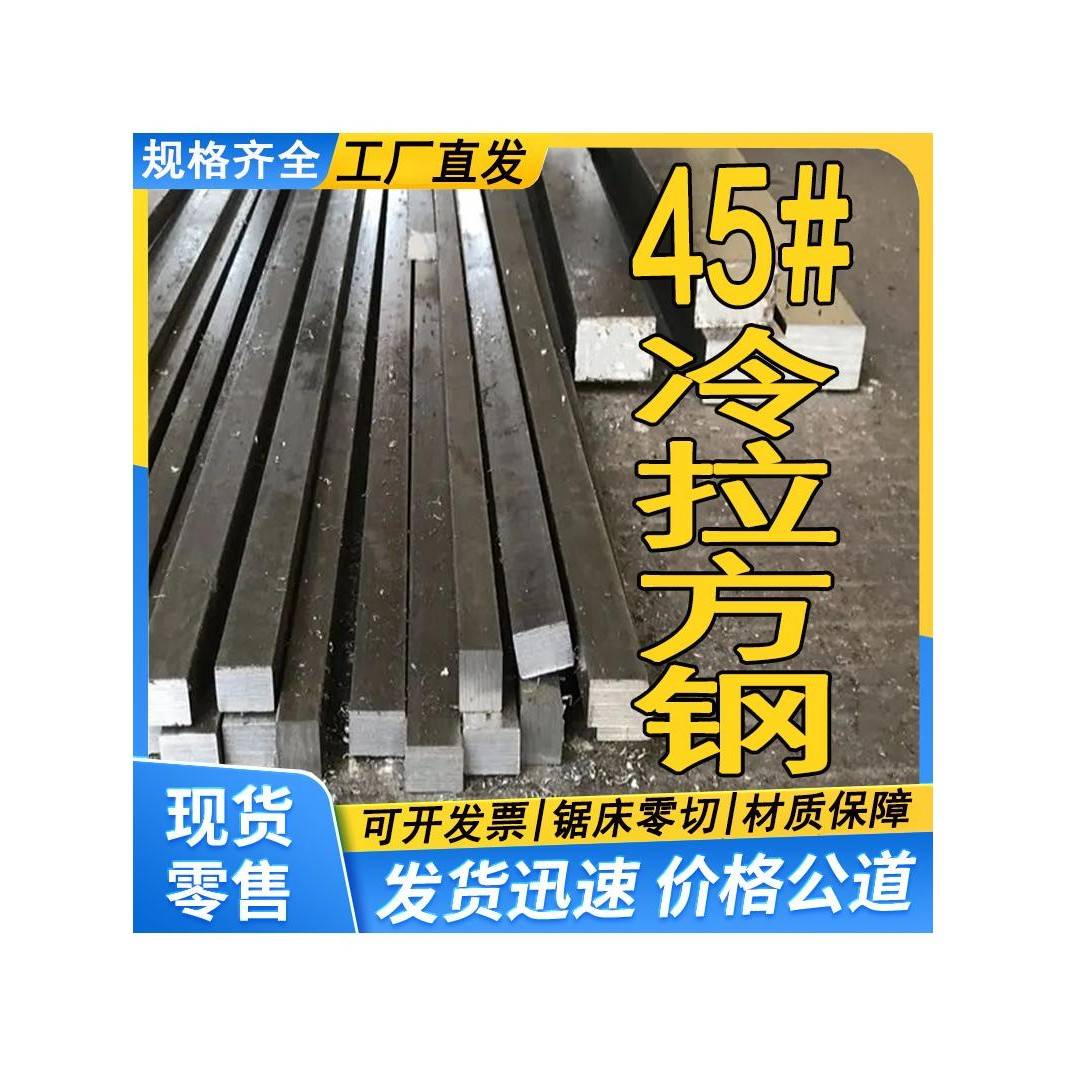 45#钢方铁条方钢条实心四方钢条10 14 17 25 26 42 55 65 80 90mm