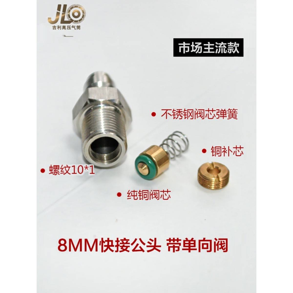 8mm快接公头恒压进气嘴M10*1 M8*1螺纹对接充气嘴公头母头软管