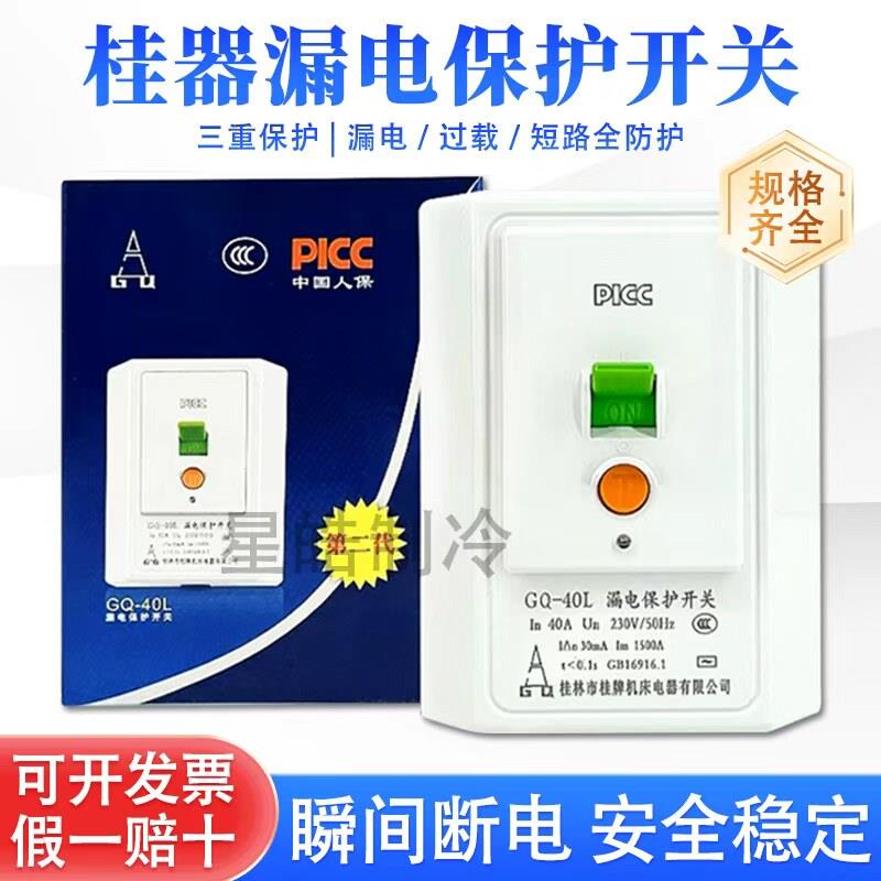 桂器2p3匹柜机空调热水器漏电保护器空气开关32A立式空调32A/40A