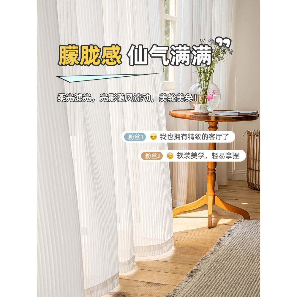梦幻帘网红光影百叶纱帘透光不透人白色窗帘白纱飘窗阳台纱帘轻奢