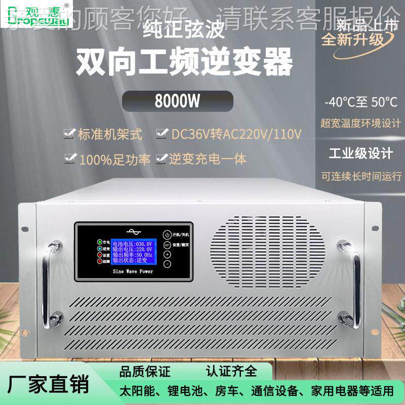 纯正弦波工频逆变器36V8KW大功率智能充电一体机车载太阳能锂电池