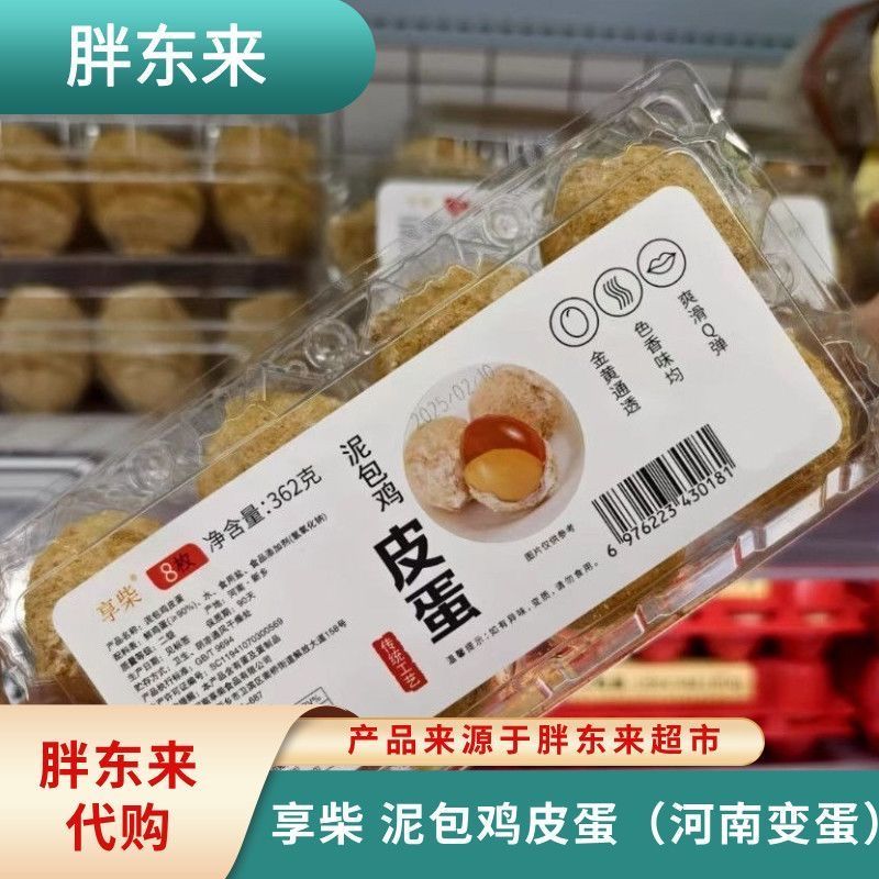 胖东来享东来泥包鸡皮蛋即食松花松花/皮蛋