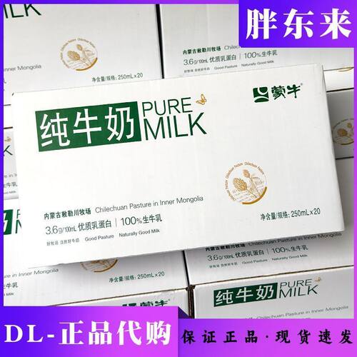 胖东来100%纯牛奶250mL×20盒