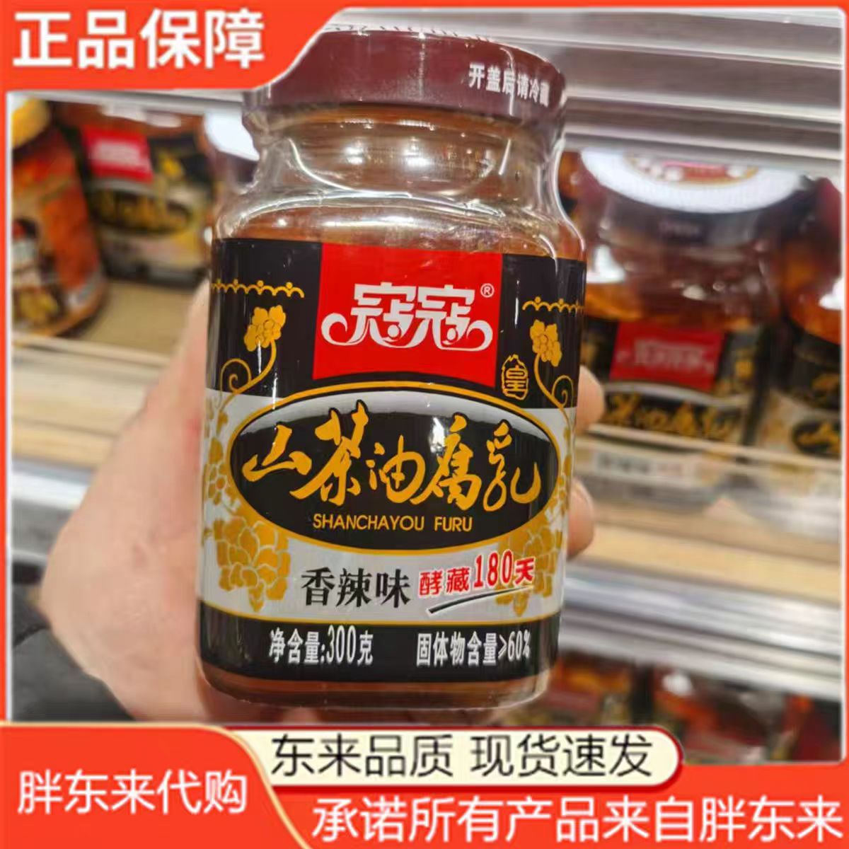 冠兔山茶油香辣腐乳300g下饭