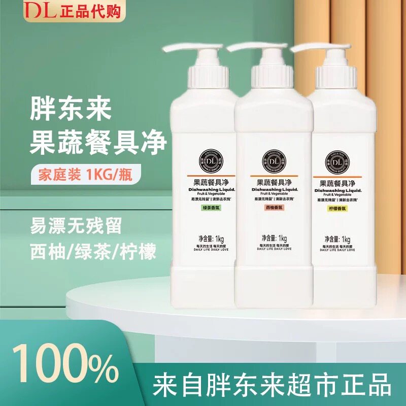 胖东来果蔬餐具净高效去油洗洁精图片