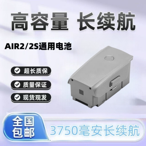 适用大疆御MavicAir2/Air2S电池