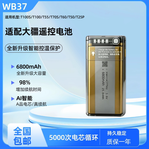 适用大疆T70遥控器外置WB37电池