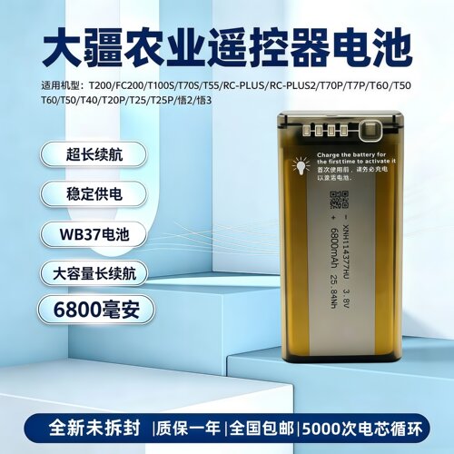 大疆T70无人机遥控器电池WB37