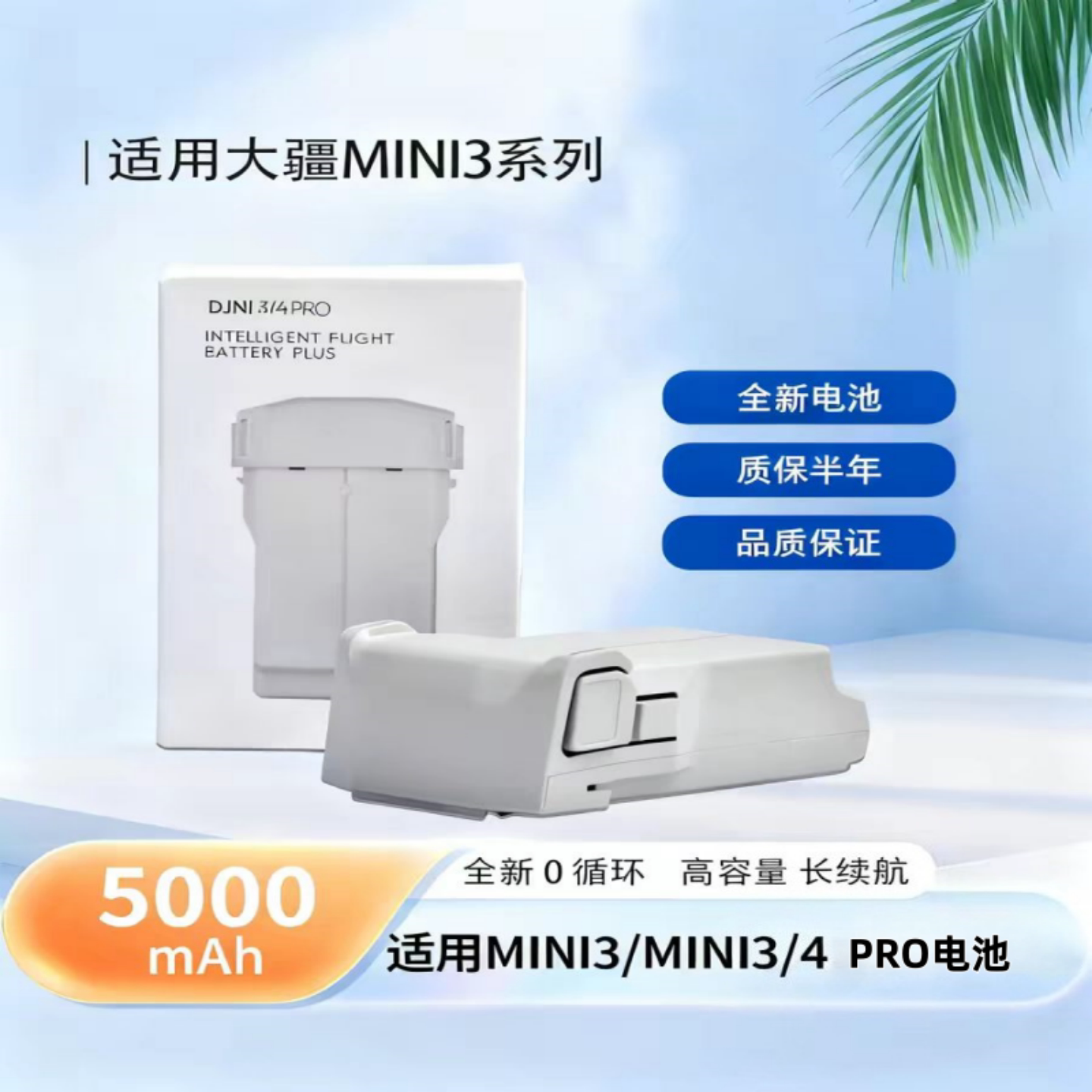 适用大疆迷你全新3Mini4Pro电池图片