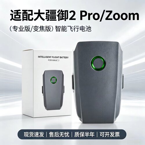 适用大疆御2全系列2pro/zoom电池
