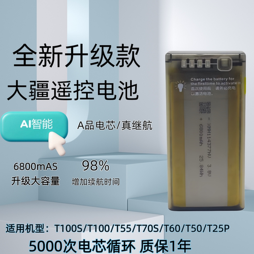 大疆T70无人机遥控器电池WB37