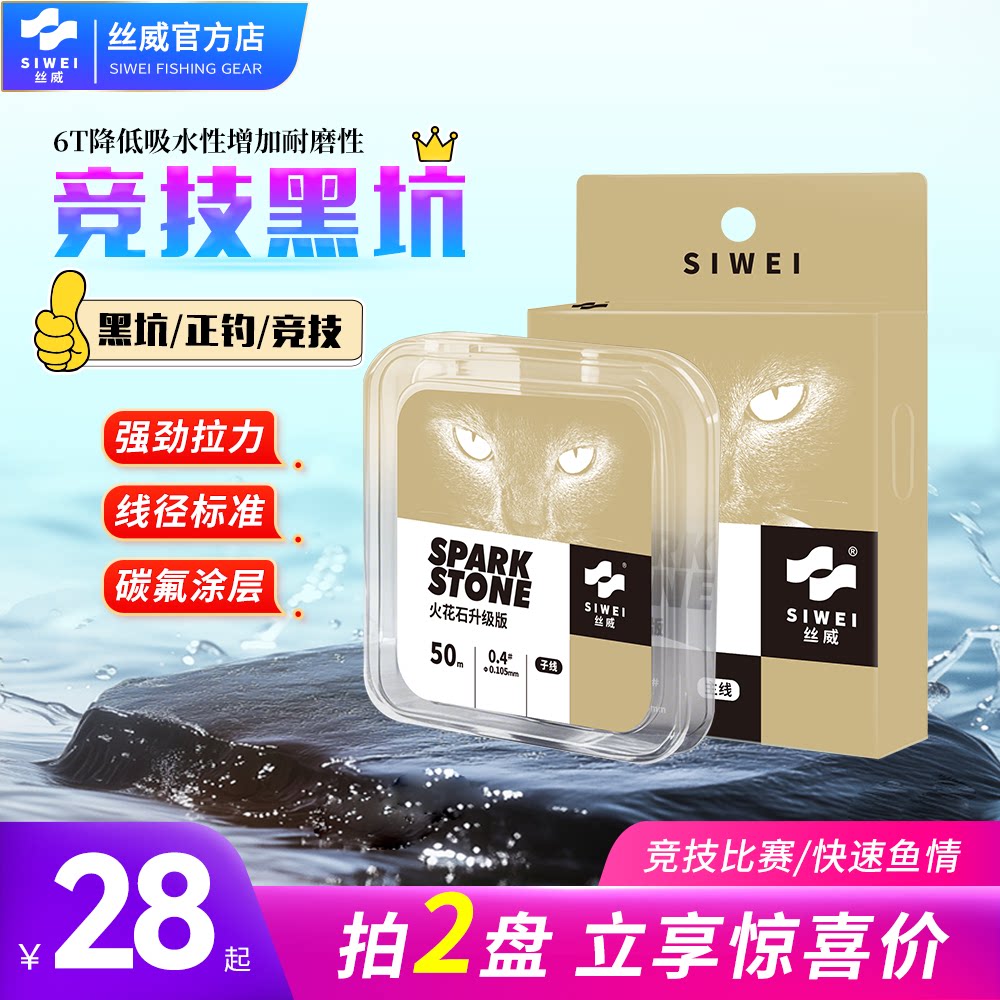丝威官方正品火花石尼龙钓鱼线主线子线黑坑低延展高耐磨高端鱼线