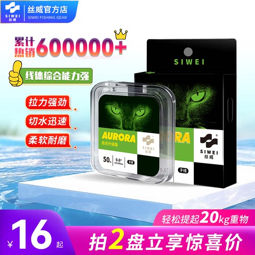 丝威极光休闲钓专用鱼线
