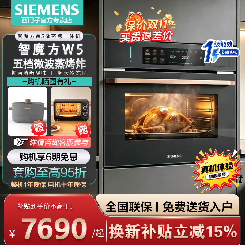 西门子智魔方W5嵌入式微蒸烤一体机家用多功能电烤箱CP9R4E9T7W