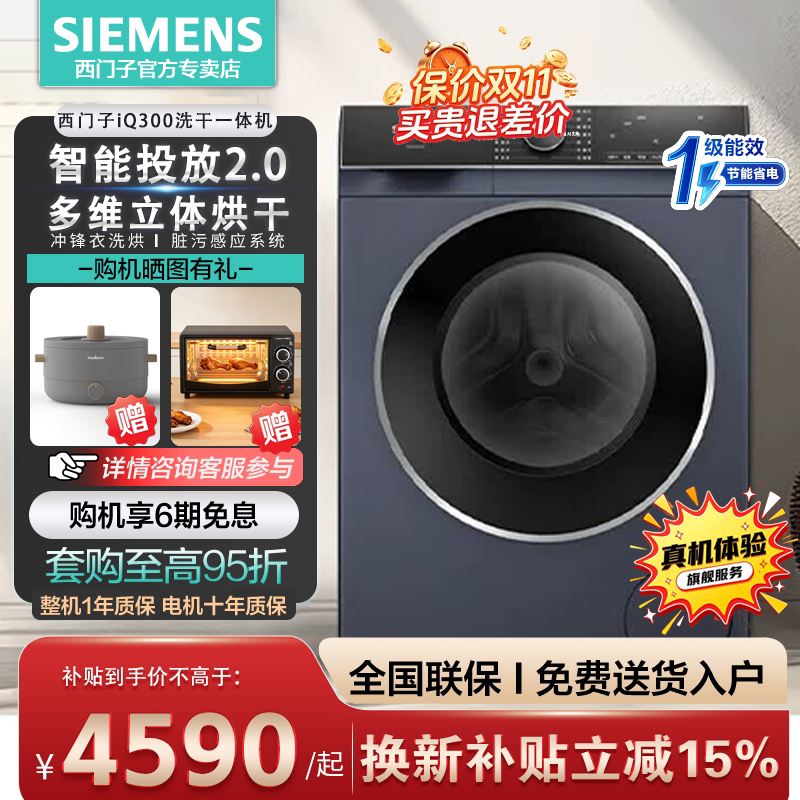 西门子iQ300洗干一体机10kg