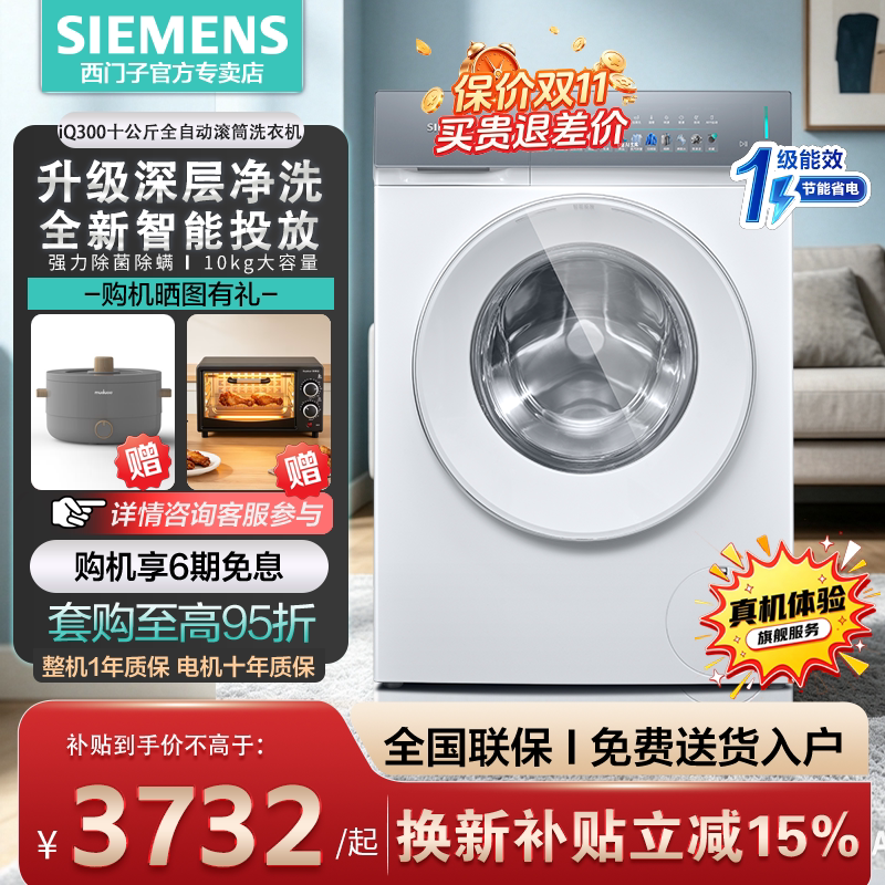 西门子10KG变频蒸汽除皱洗衣机