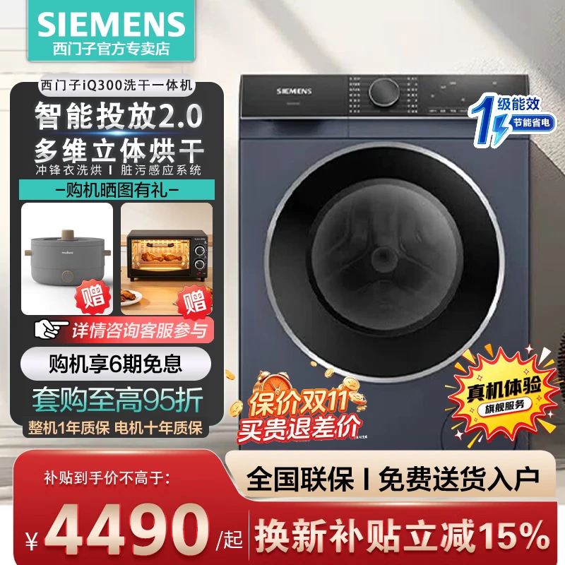 西门子iQ300洗干一体机10kg智能投放2.0多维立体烘干洗衣机
