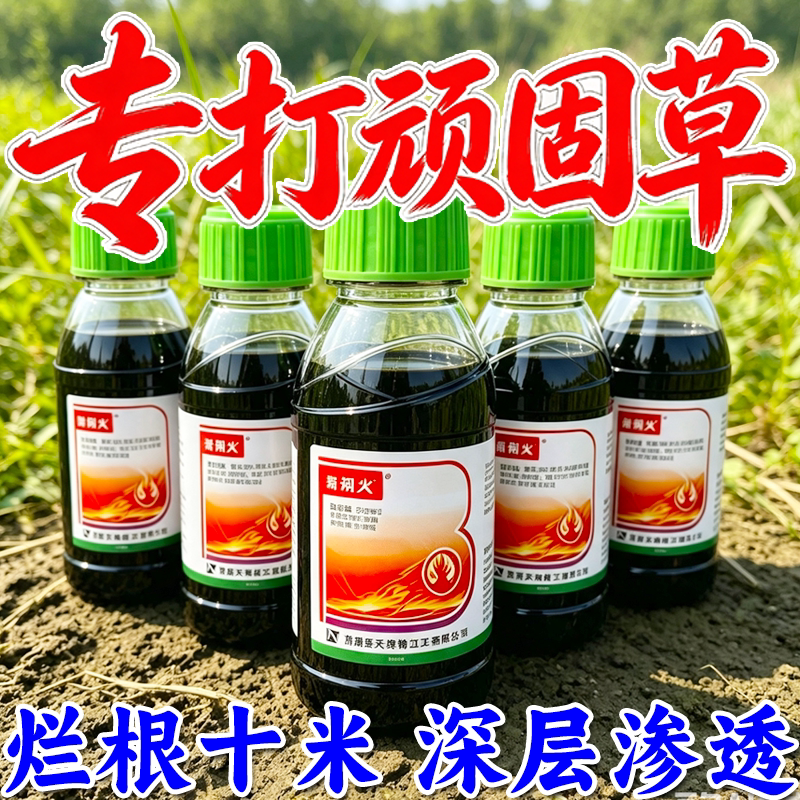 十年不长草】正品除草烂根剂强力除草剂