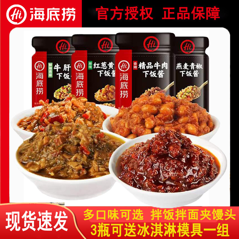 海底捞拌饭酱燕麦青椒佐餐酱下饭菜辣椒黄豆拌神器拌凉面酱料即食