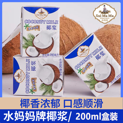 5盒椰浆200ml 高浓度浓缩进口椰汁西米露原料 水果捞小包装家用