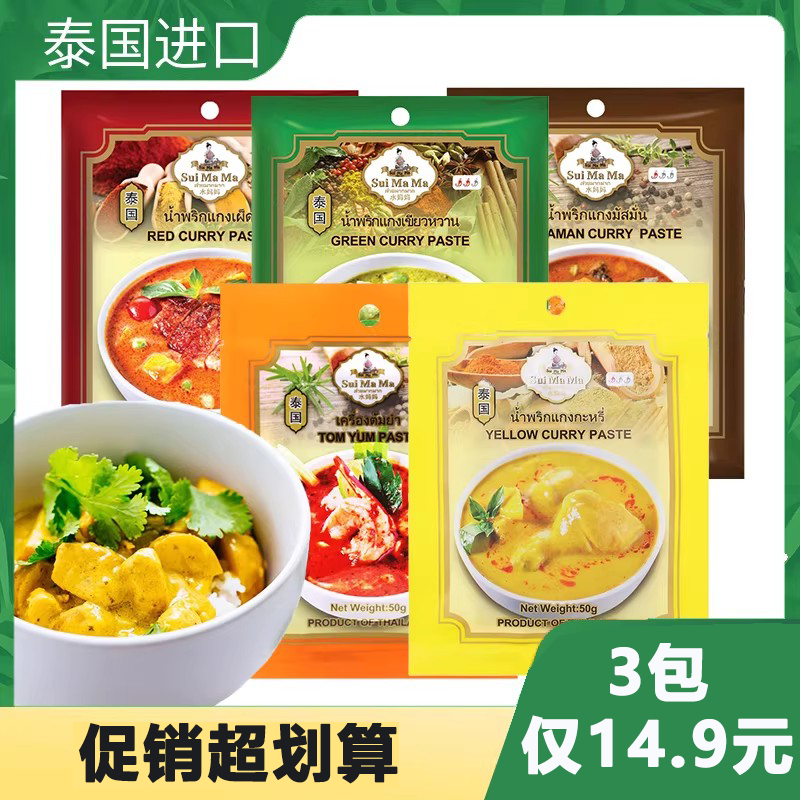 临期促销,3包东南亚进口绿咖喱泰式调料 咖喱酱泰式冬阴功酱