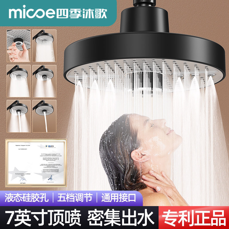 四季沐歌卫生间五档增压圆形顶喷花洒大出水浴室洗澡通用淋浴喷头