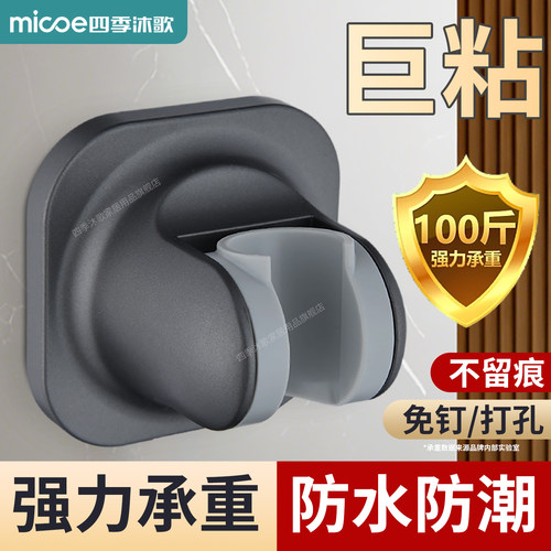 四季沐歌免打孔可调花洒支架
