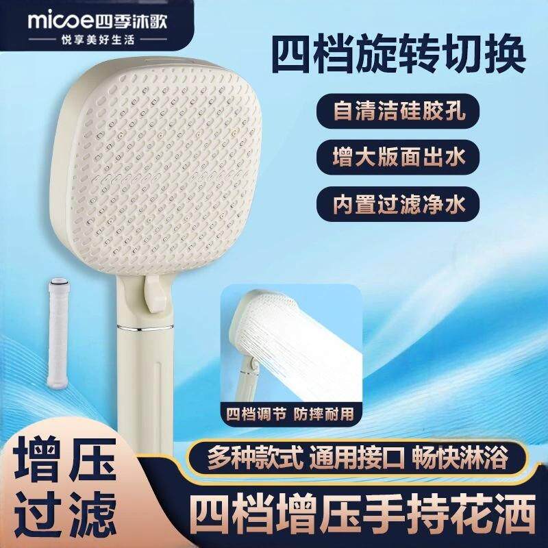 四季沐歌增压花洒喷头强劲过滤家用浴室洗澡静音淋浴手喷头