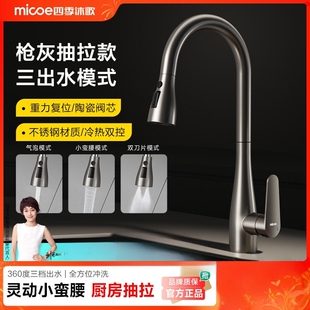 四季沐歌厨房抽拉龙头天鹅颈不锈钢多功能出水面盆龙头