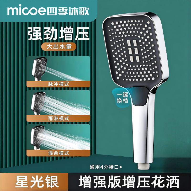 四季沐歌淋浴喷头套装超强增压花洒卫生间热水器通用型洗浴喷头