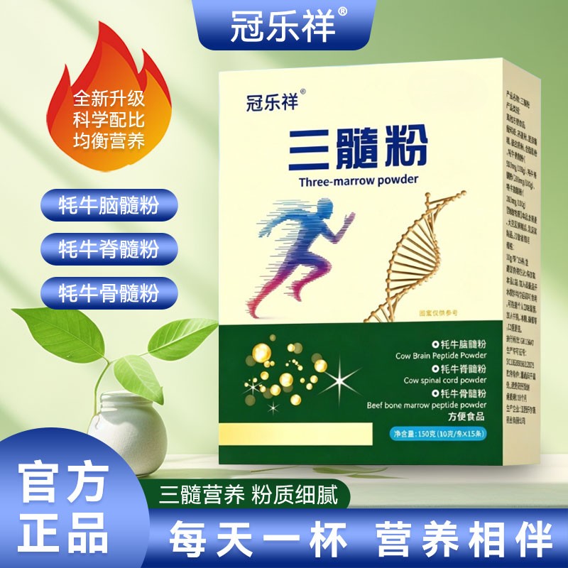 冠乐祥三髓粉牦牛脑脊髓粉正品