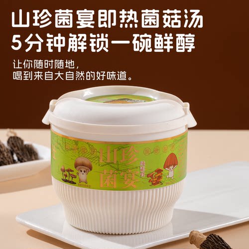 凯壮山珍菌宴自热速食汤纯素食汤