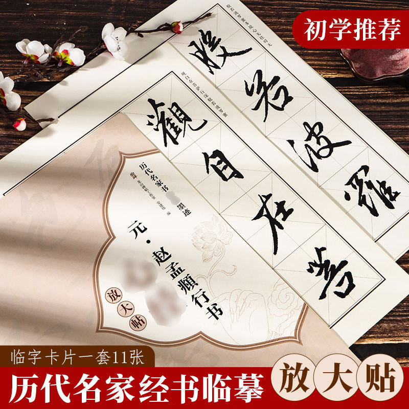 历代名家经文毛笔字帖米字格放大