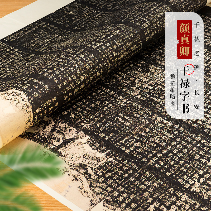 《干禄字书》书法缩印版毛笔字帖