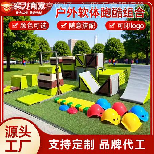 定制幼儿园跑酷训练器材少儿体适能跑酷室内外障碍架跳箱鞍马组合